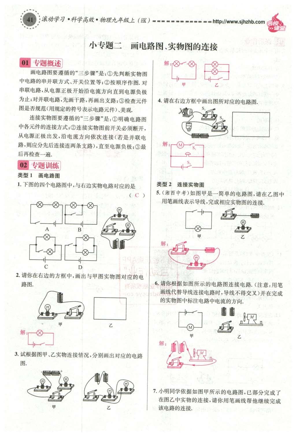 2015年名校課堂滾動(dòng)學(xué)習(xí)法九年級(jí)物理上冊(cè)滬科版 第十四章 了解電路第95頁(yè)