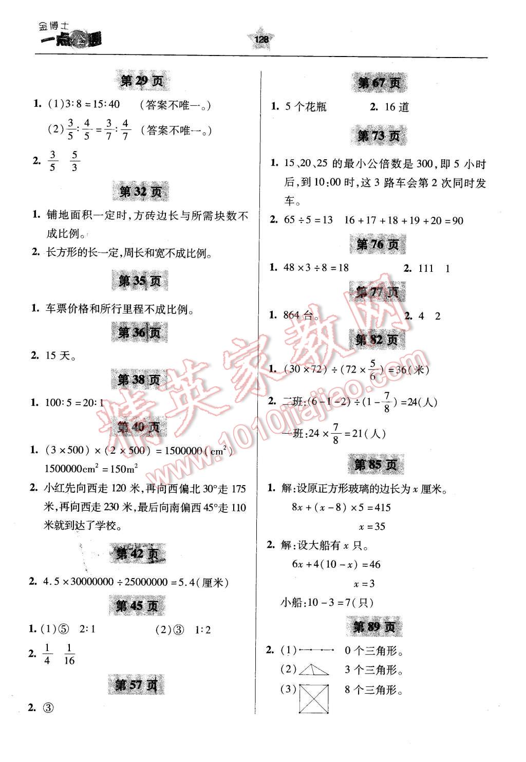 2016年金博士一點(diǎn)全通六年級(jí)數(shù)學(xué)下冊(cè)青島版 第8頁(yè)