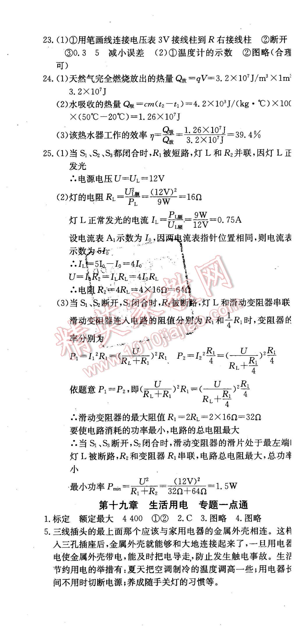 2016年同步檢測(cè)金卷九年級(jí)物理下冊(cè)人教版 第37頁(yè)