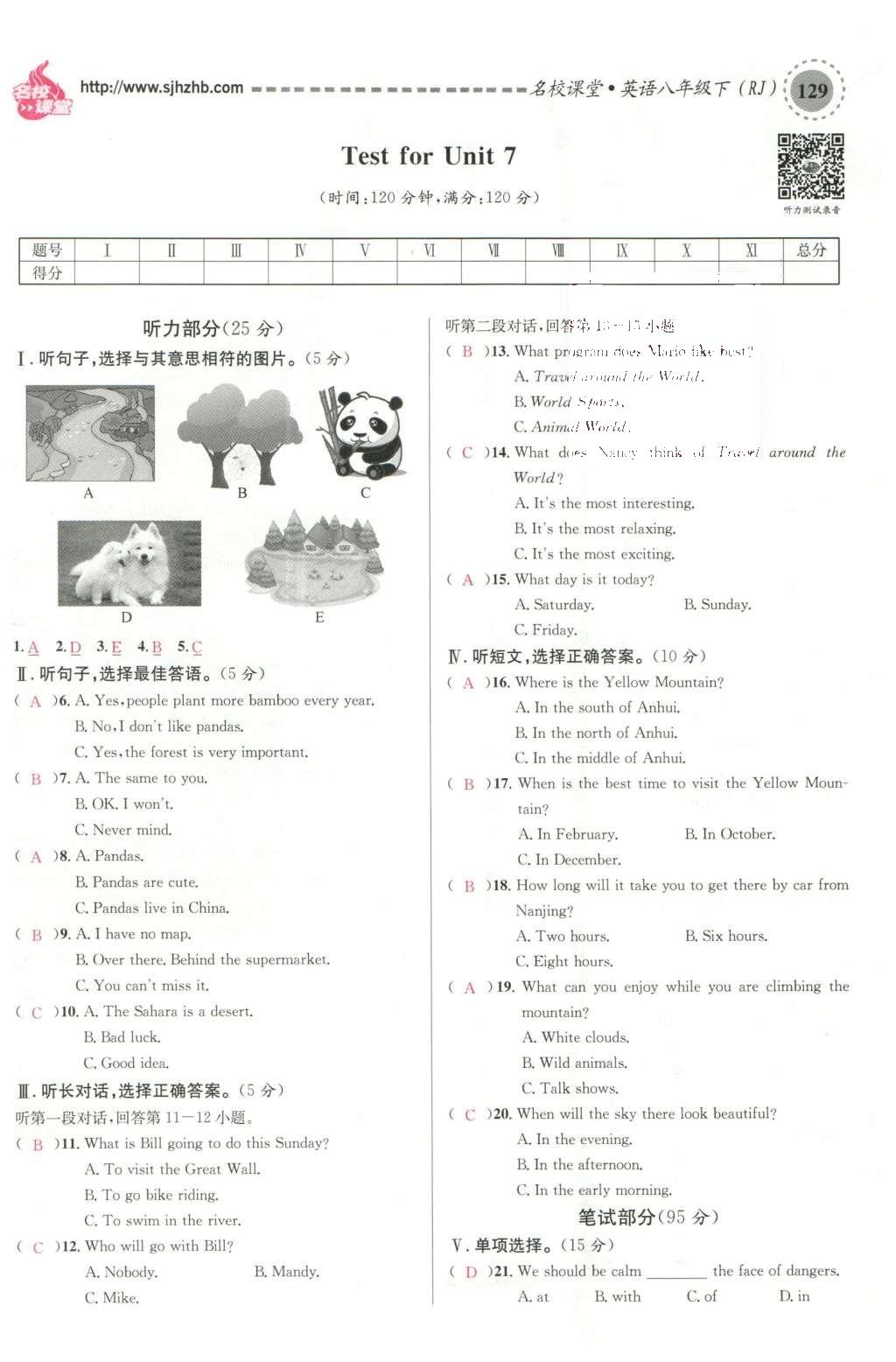 2016年名校課堂滾動學習法八年級英語下冊人教版云南專版 期末測試第47頁