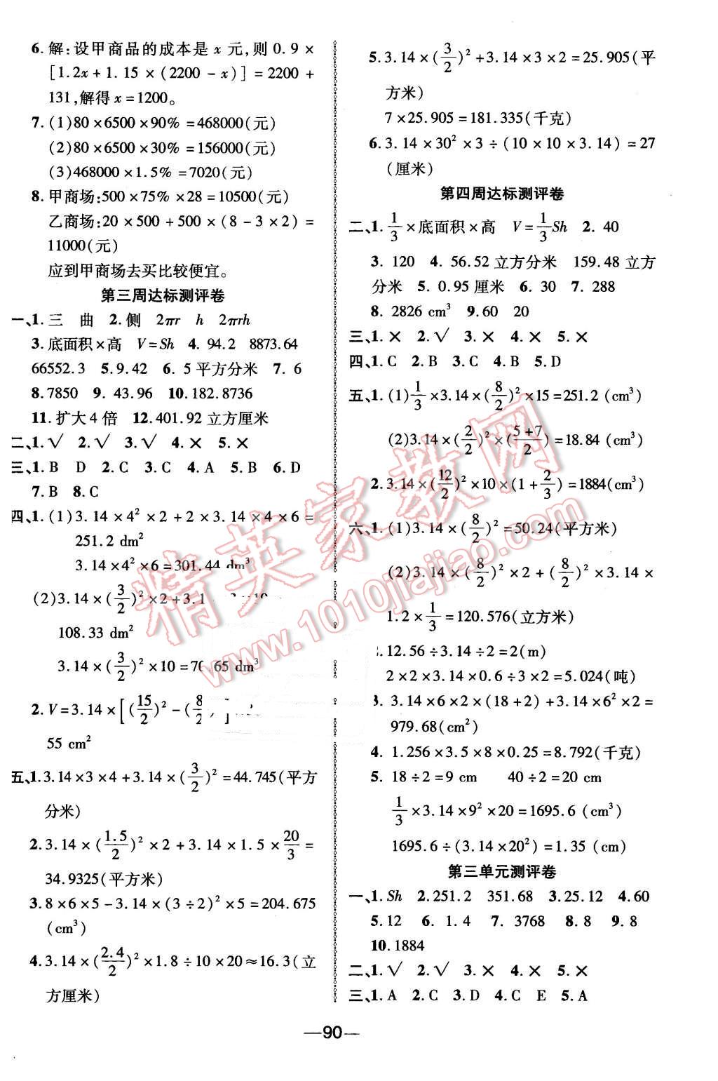 2016年優(yōu)加全能大考卷六年級(jí)數(shù)學(xué)下冊(cè)人教版 第2頁(yè)