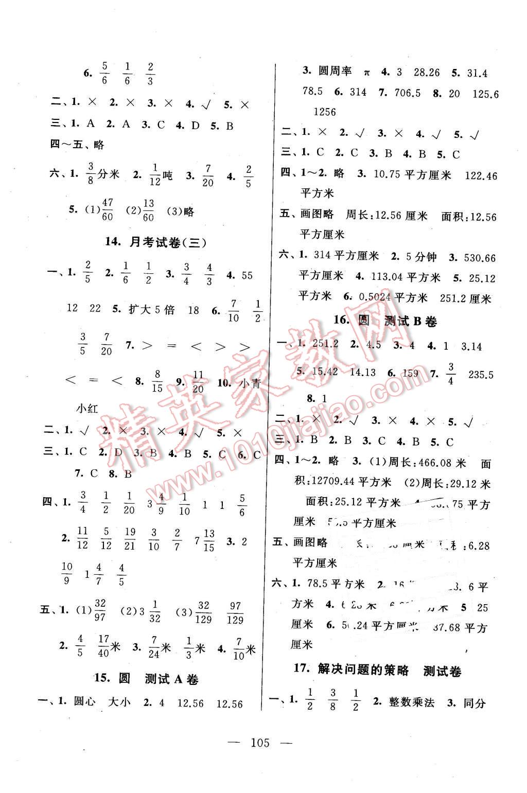 2016年啟東黃岡大試卷五年級(jí)數(shù)學(xué)下冊(cè)江蘇版 第5頁(yè)