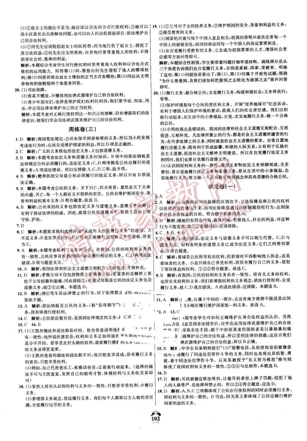 2016年陽光奪冠八年級思想品德下冊人教版 第2頁