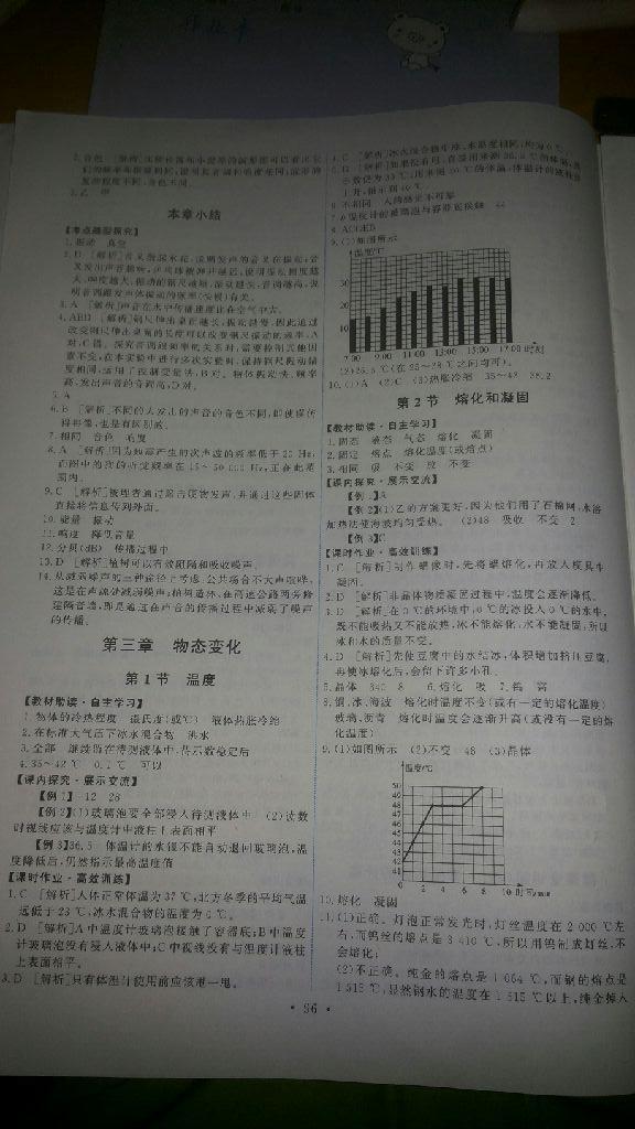 2015年能力培養(yǎng)與測試八年級物理上冊人教版 第26頁