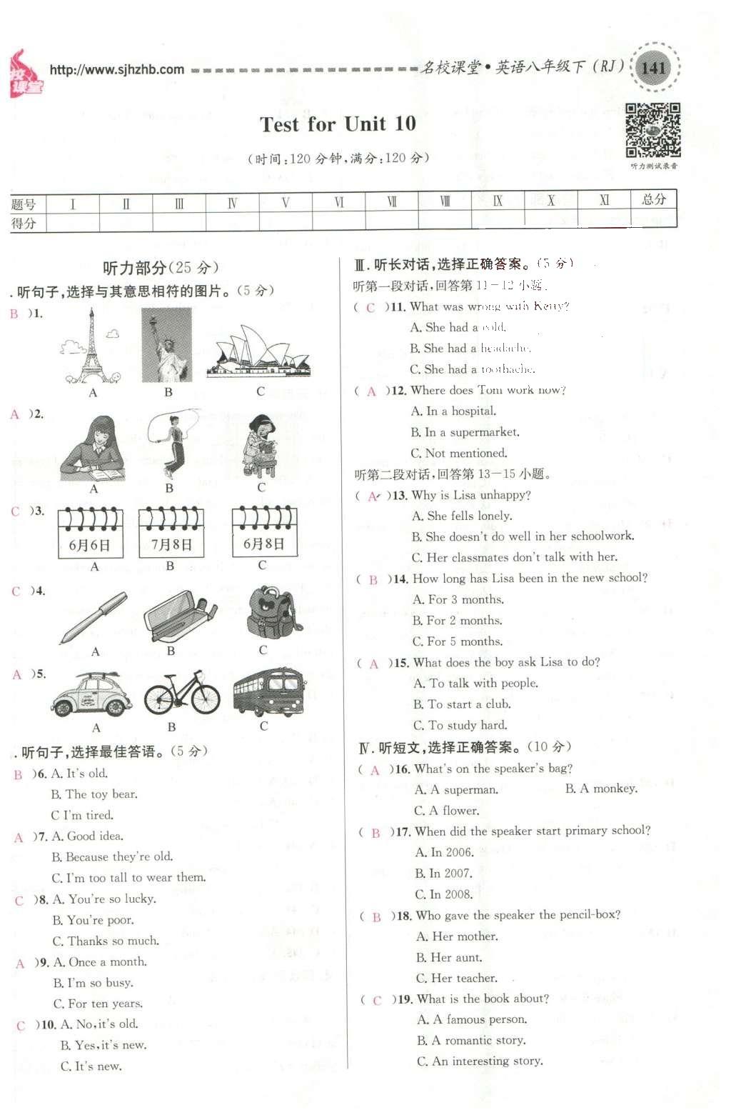 2016年名校課堂滾動(dòng)學(xué)習(xí)法八年級(jí)英語(yǔ)下冊(cè)人教版云南專版 期末測(cè)試第59頁(yè)