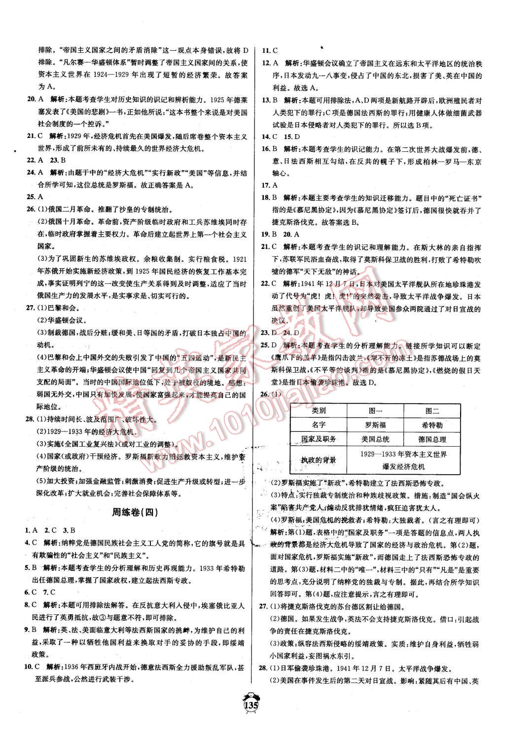 2016年阳光夺冠九年级历史下册北师大版 第3页