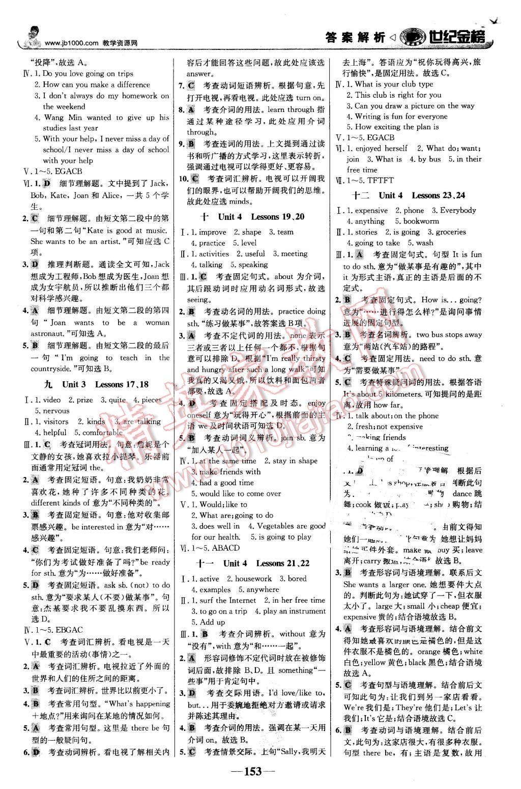 2016年世纪金榜金榜学案七年级英语下册冀教版 第14页