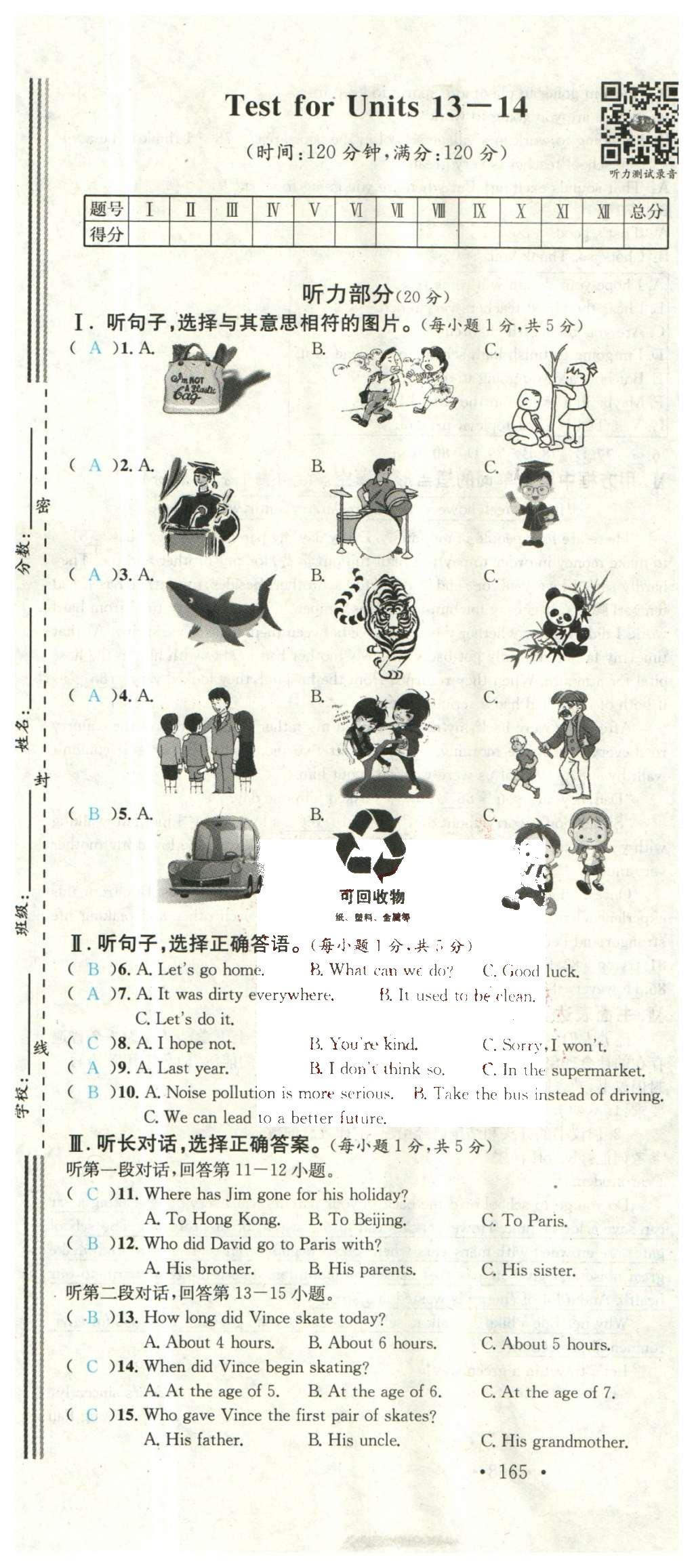 2015年名校课堂滚动学习法九年级英语全一册人教版云南专版 活页试卷第57页