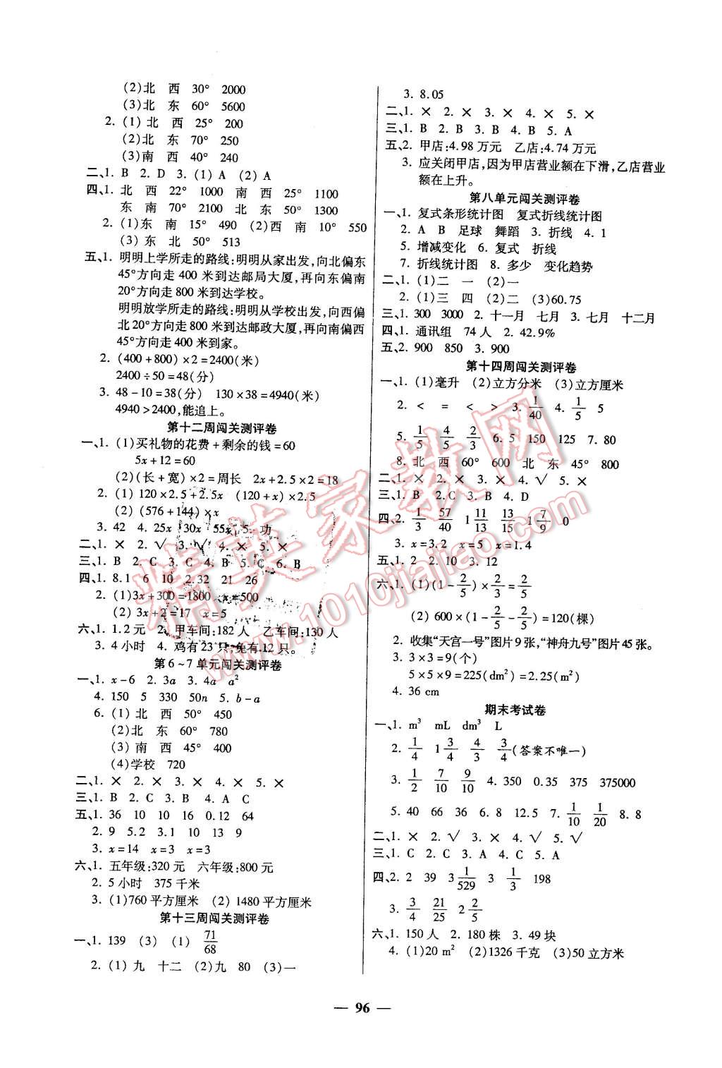 2016年特優(yōu)練考卷五年級(jí)數(shù)學(xué)下冊(cè)北師大版 第4頁(yè)