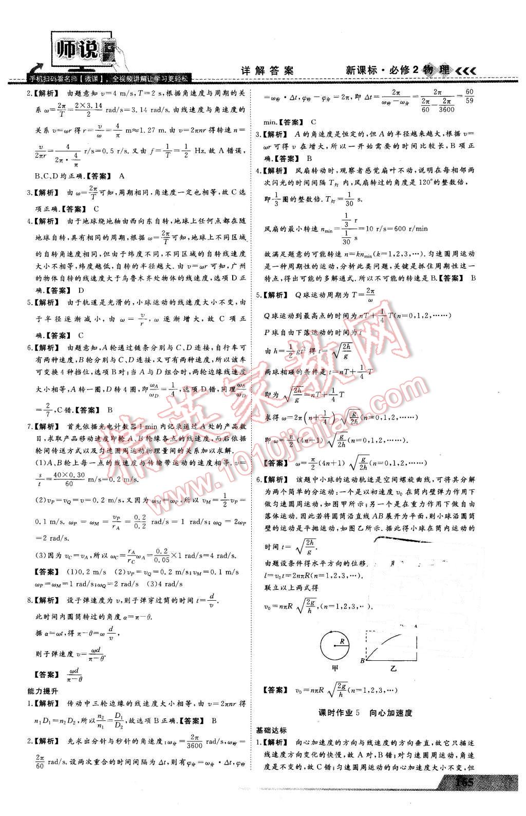 2016年師說高中同步導(dǎo)學(xué)案物理必修2 第15頁