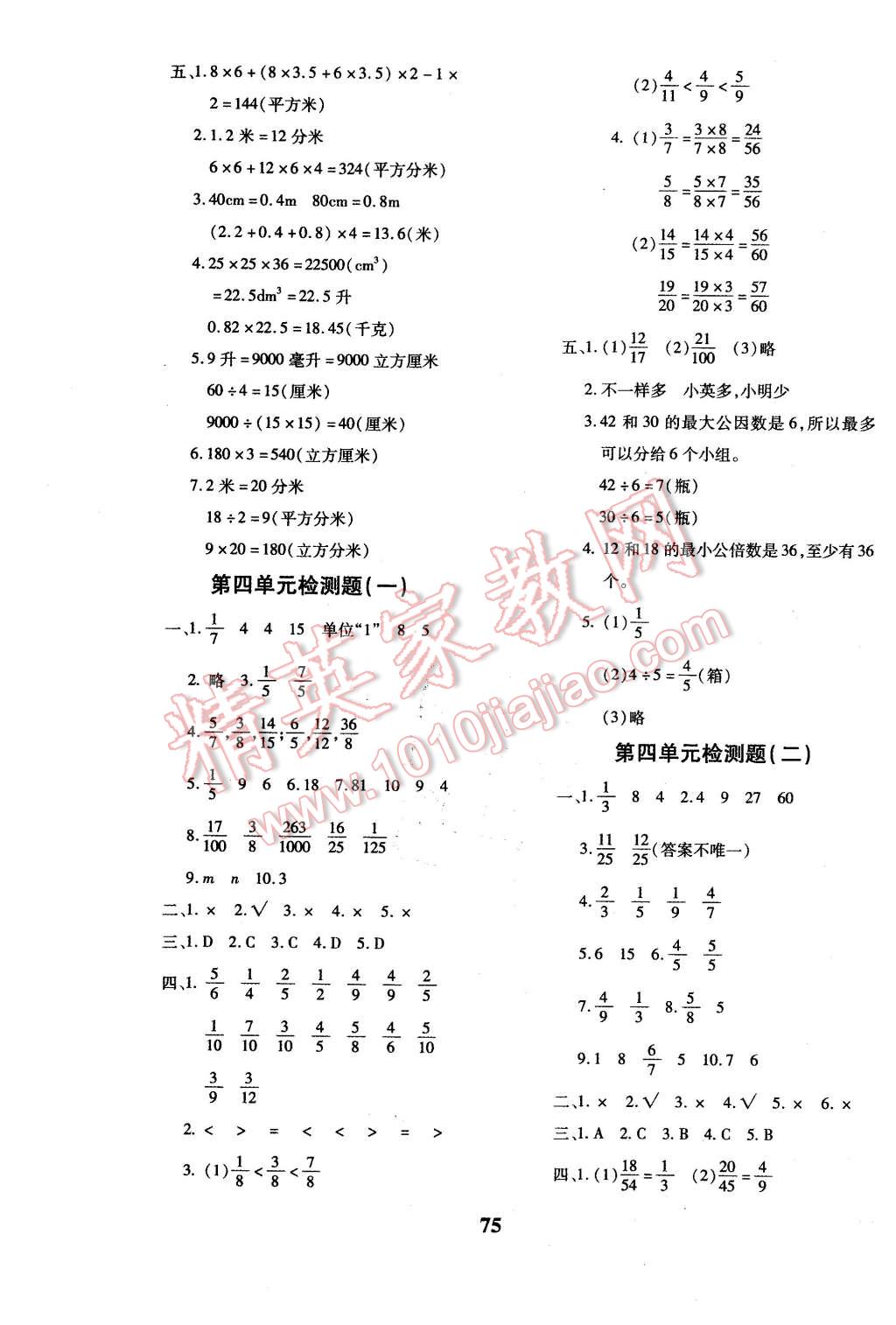 2016年黄冈360度定制密卷五年级数学下册人教版 第3页