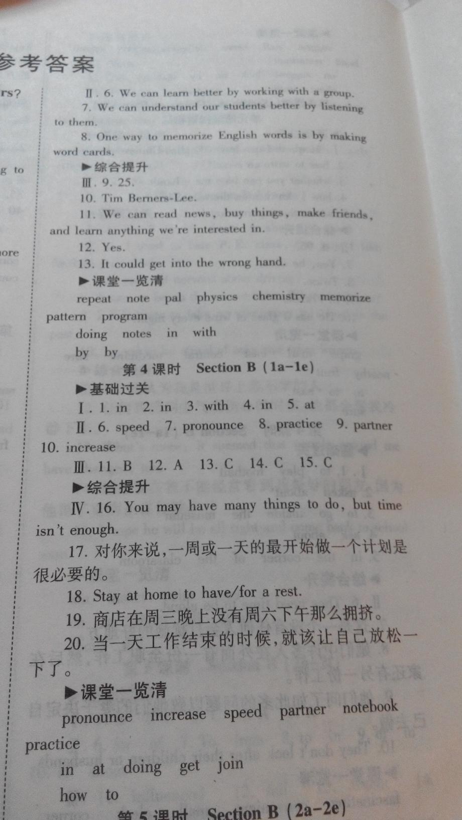 2015年全效學(xué)習(xí)九年級英語全一冊人教版 第20頁