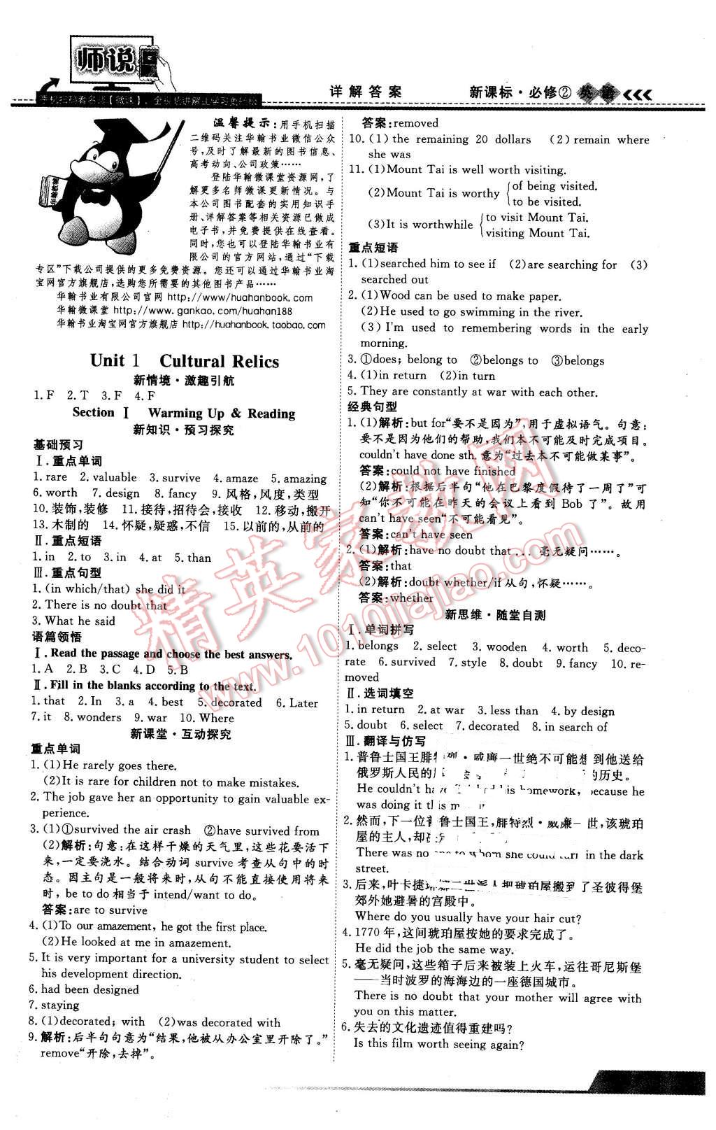 2016年師說高中同步導學案英語必修2 第1頁