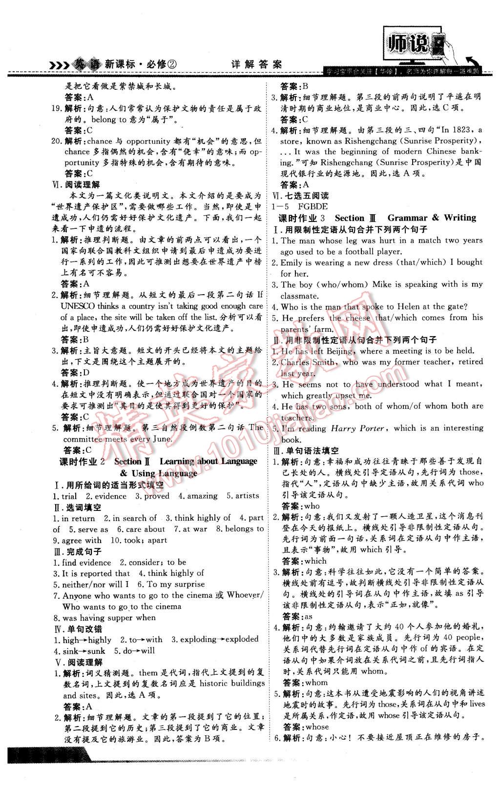 2016年師說高中同步導學案英語必修2 第10頁