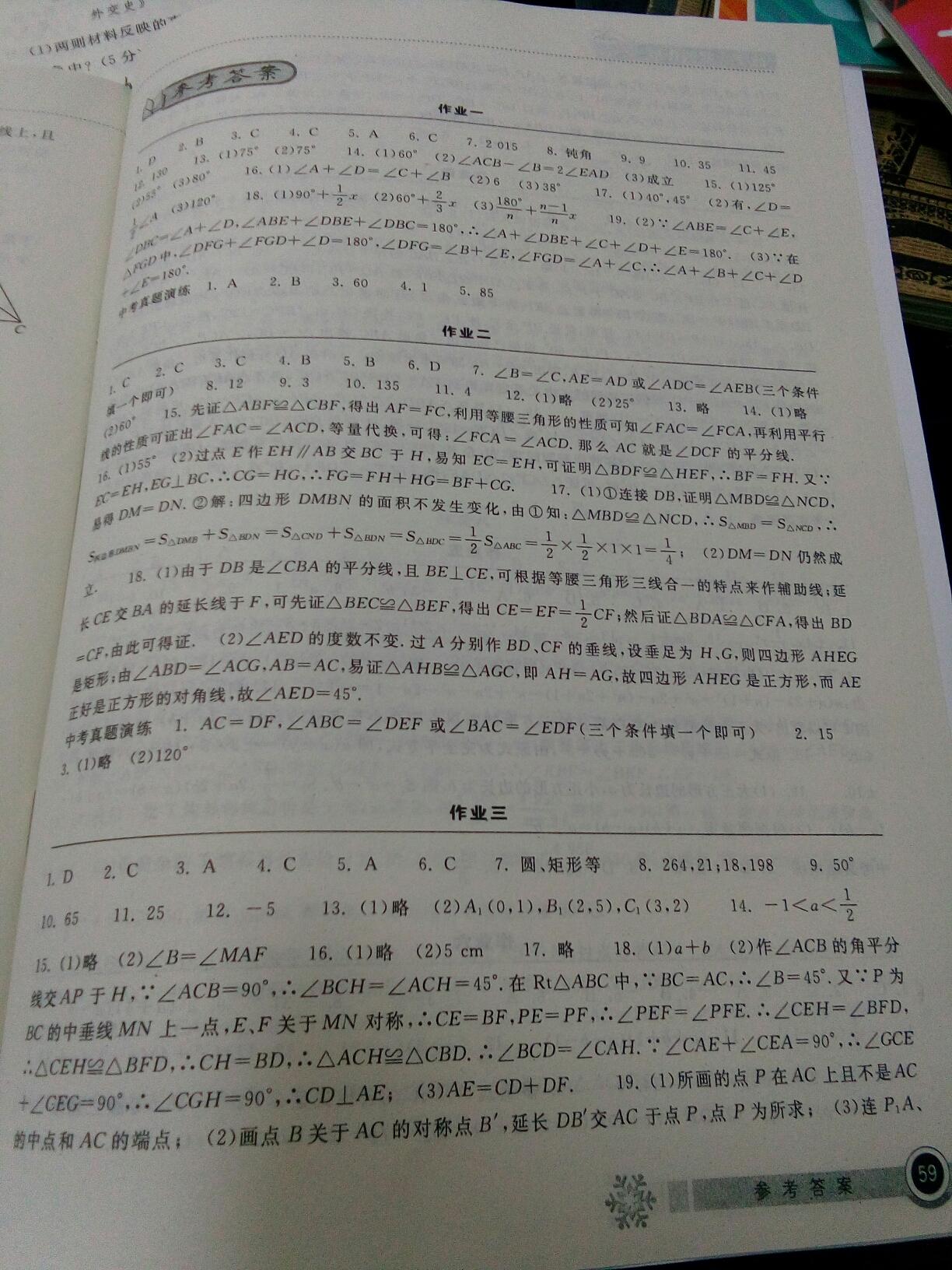 长江作业本寒假作业八年级数学人教版湖北教育出版社 第26页