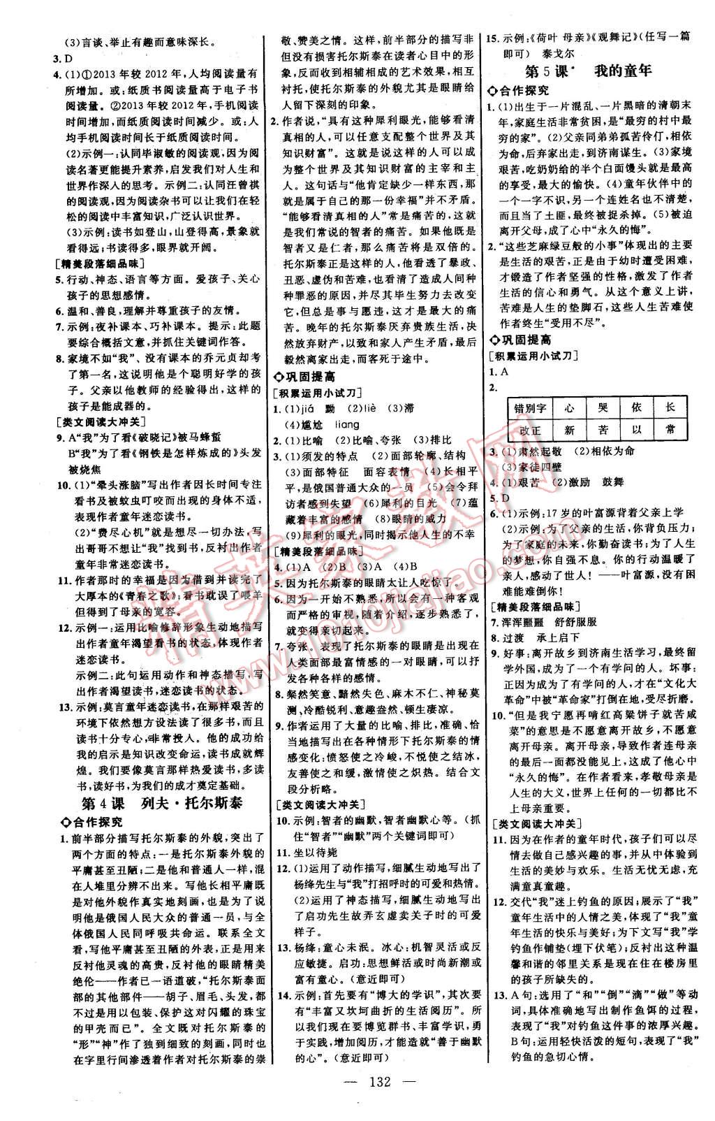 2016年细解巧练八年级语文下册人教版 第2页