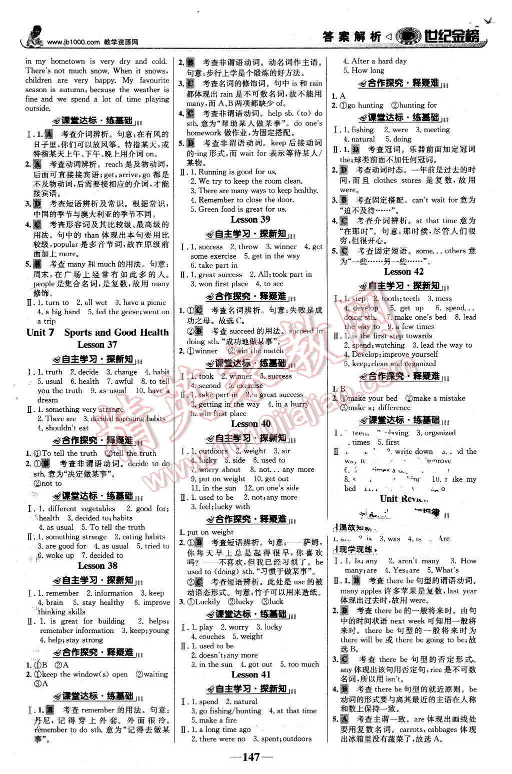 2016年世纪金榜金榜学案七年级英语下册冀教版 第8页