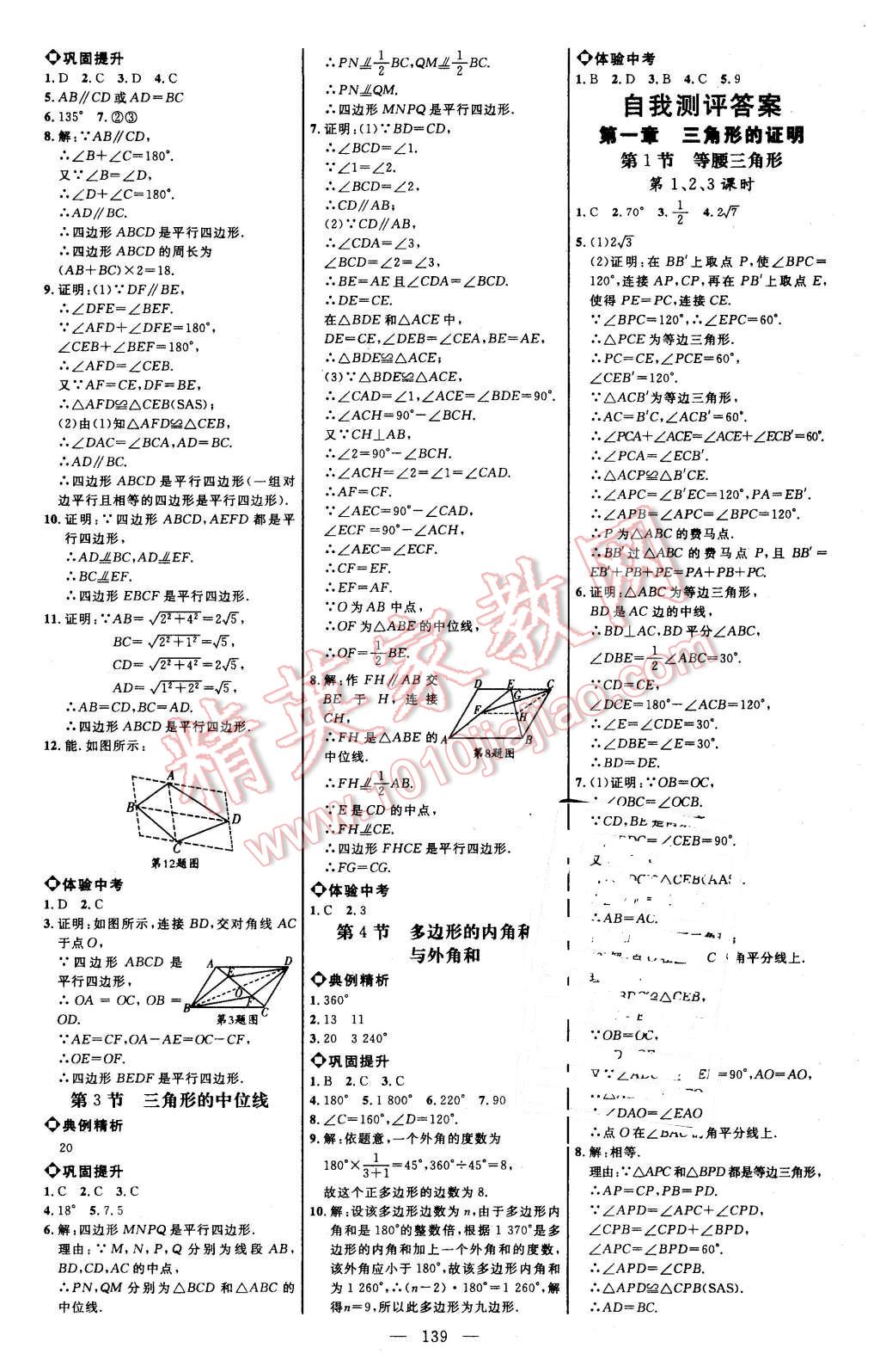 2016年細(xì)解巧練八年級數(shù)學(xué)下冊北師大版 第9頁