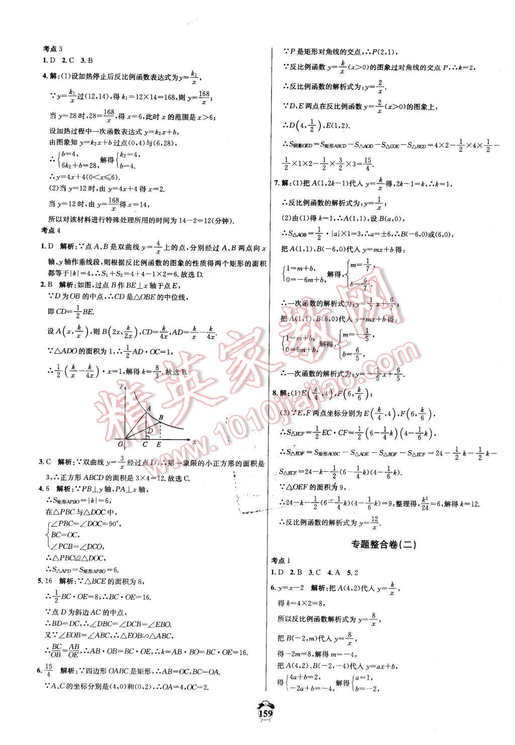 2016年陽(yáng)光奪冠九年級(jí)數(shù)學(xué)下冊(cè)人教版 第15頁(yè)