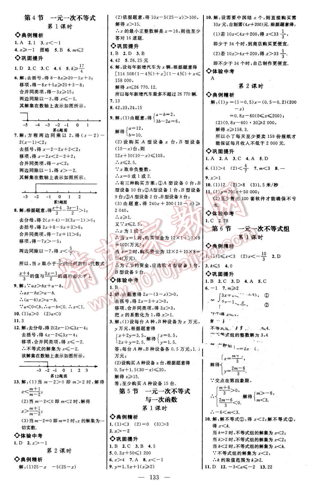 2016年细解巧练八年级数学下册北师大版 第3页