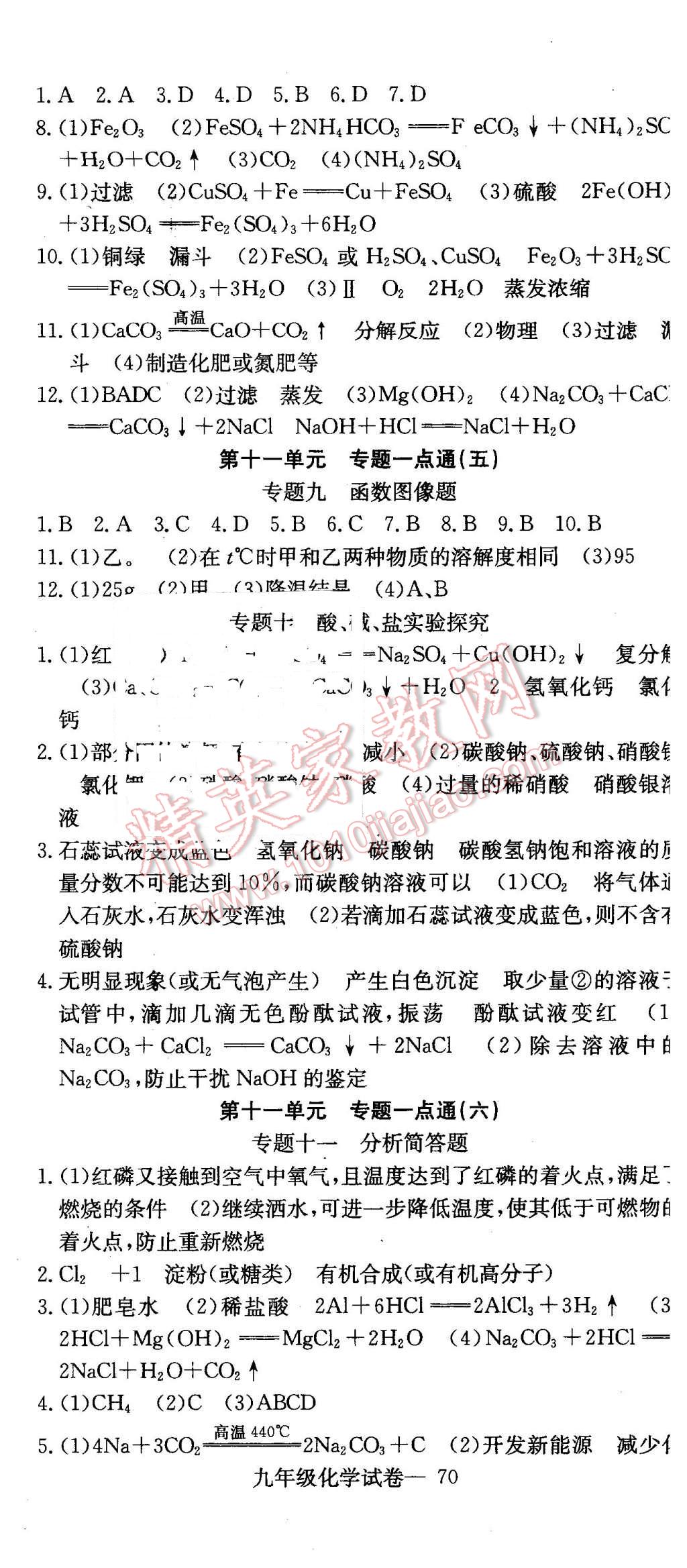 2016年同步檢測(cè)金卷九年級(jí)化學(xué)下冊(cè)人教版 第17頁(yè)