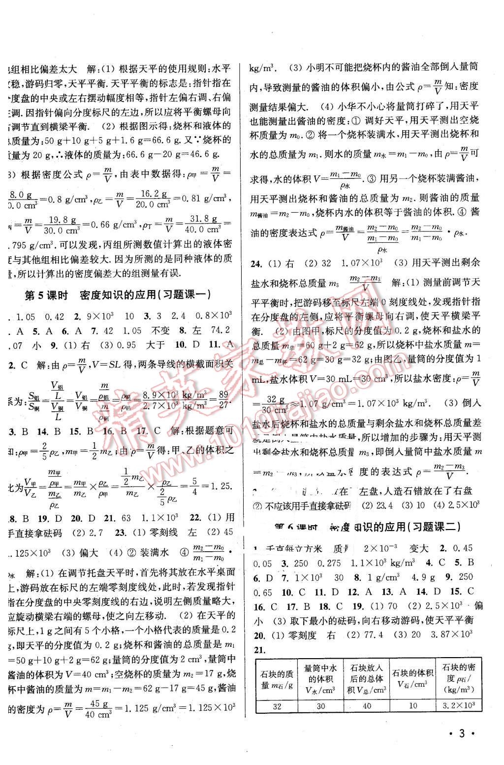 2016年百分百訓練八年級物理下冊江蘇版 第3頁