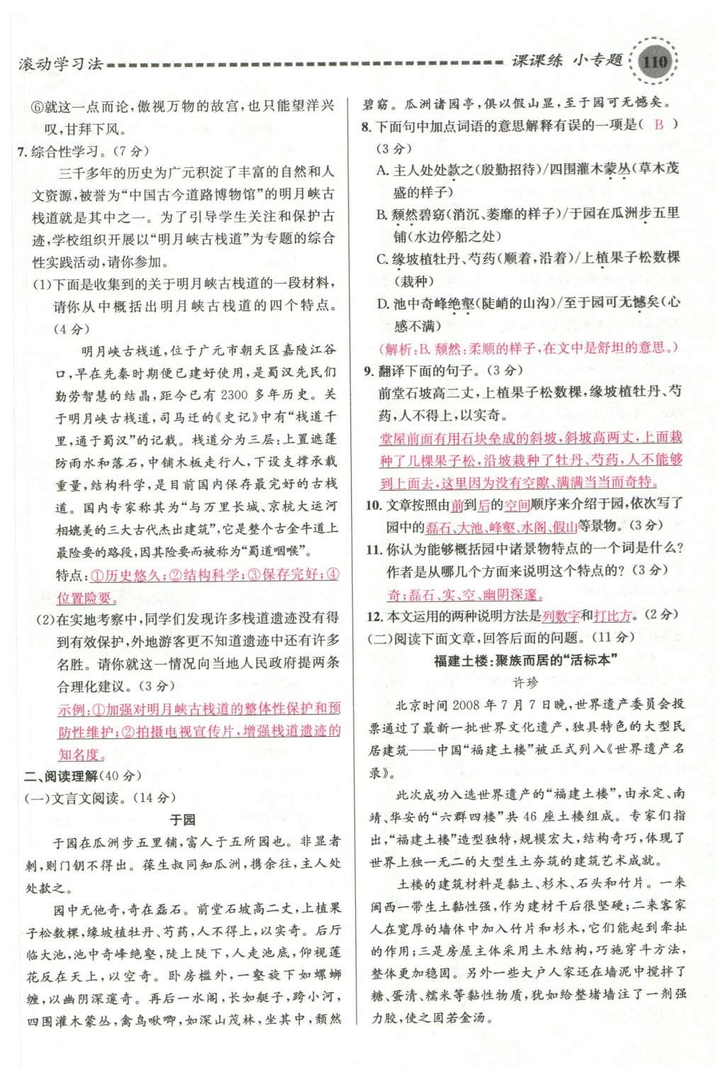 2016年名校課堂滾動學(xué)習(xí)法七年級語文下冊蘇教版 第27頁