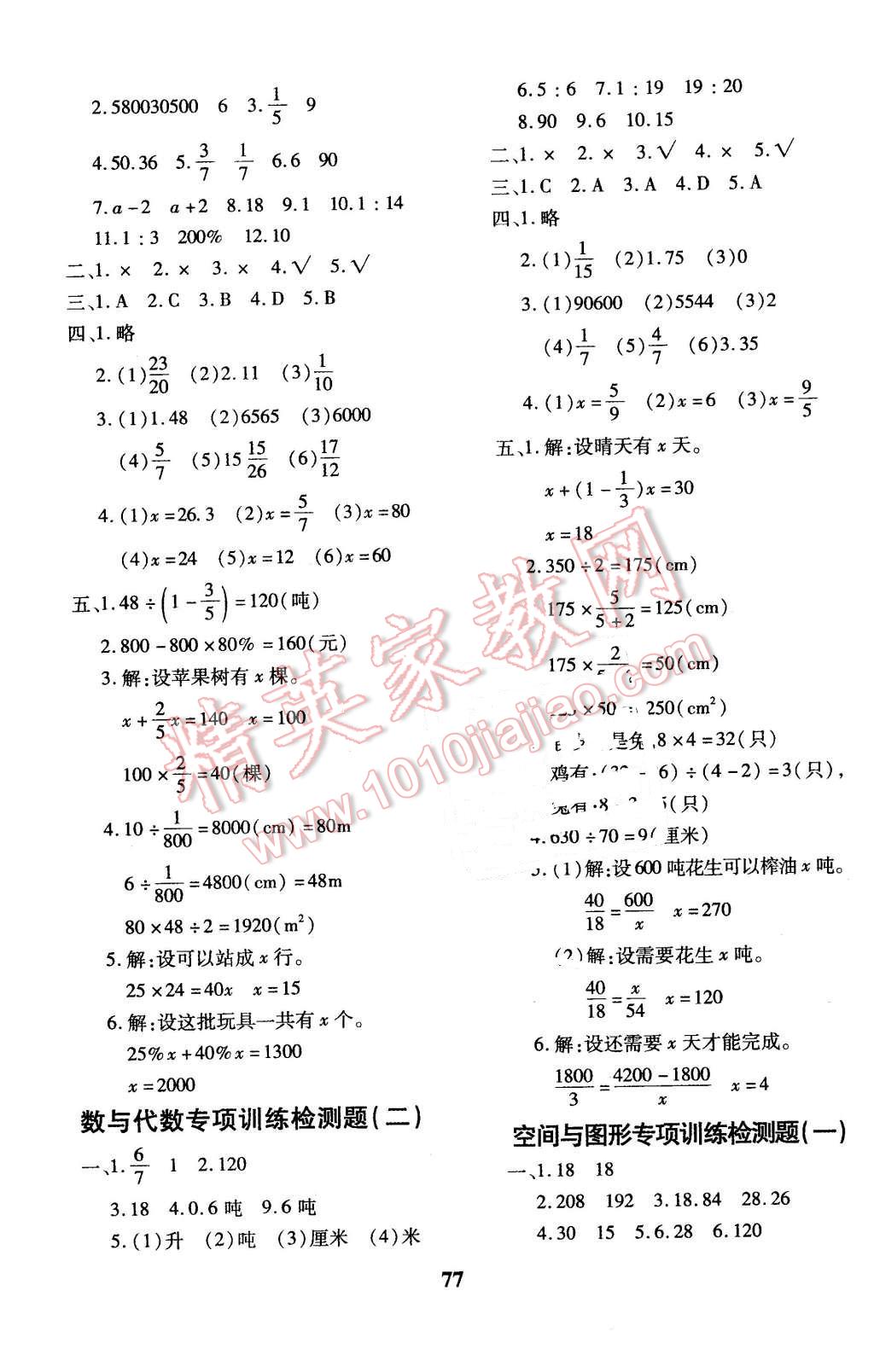 2016年黄冈360度定制密卷六年级数学下册人教版 第5页