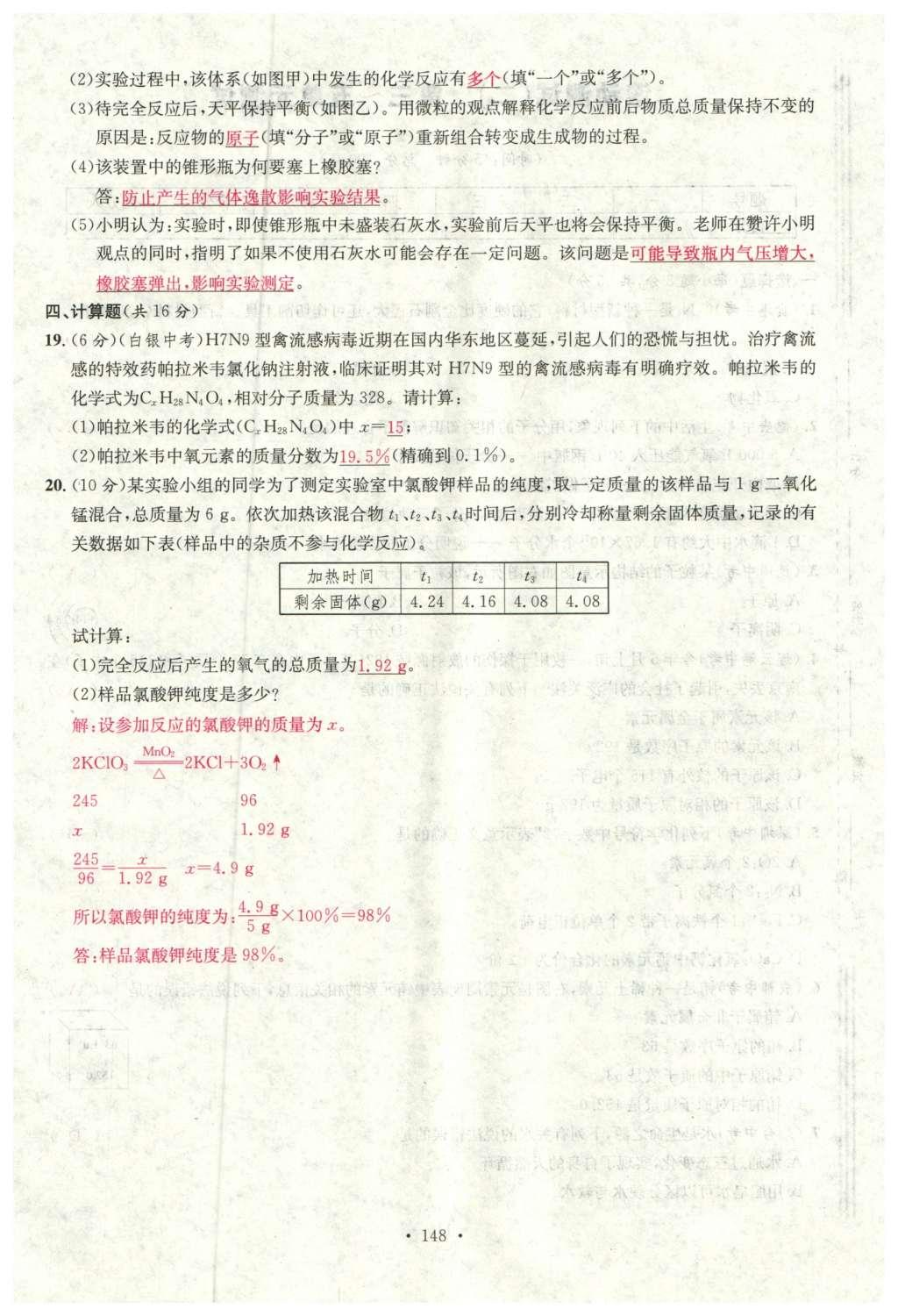 2015年名校课堂滚动学习法九年级化学全一册人教版云南专版 综合测试第20页