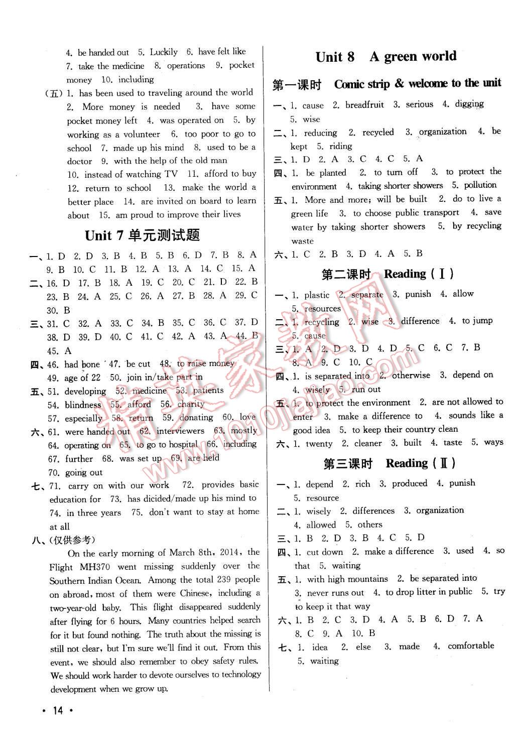 2016年百分百訓練八年級英語下冊江蘇版 第14頁