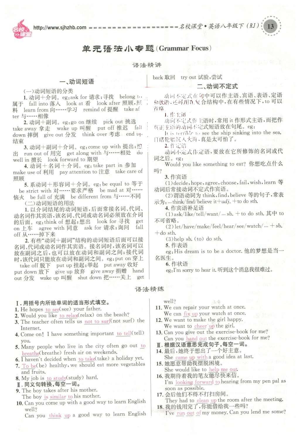 2016年名校課堂滾動(dòng)學(xué)習(xí)法八年級(jí)英語(yǔ)下冊(cè)人教版云南專版 Unit 2 I’ll help to clean up the city parks.第149頁(yè)