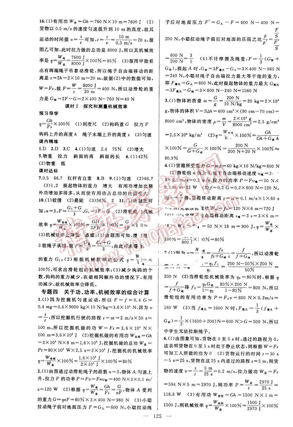 2016年黄冈金牌之路练闯考八年级物理下册沪科版 第9页