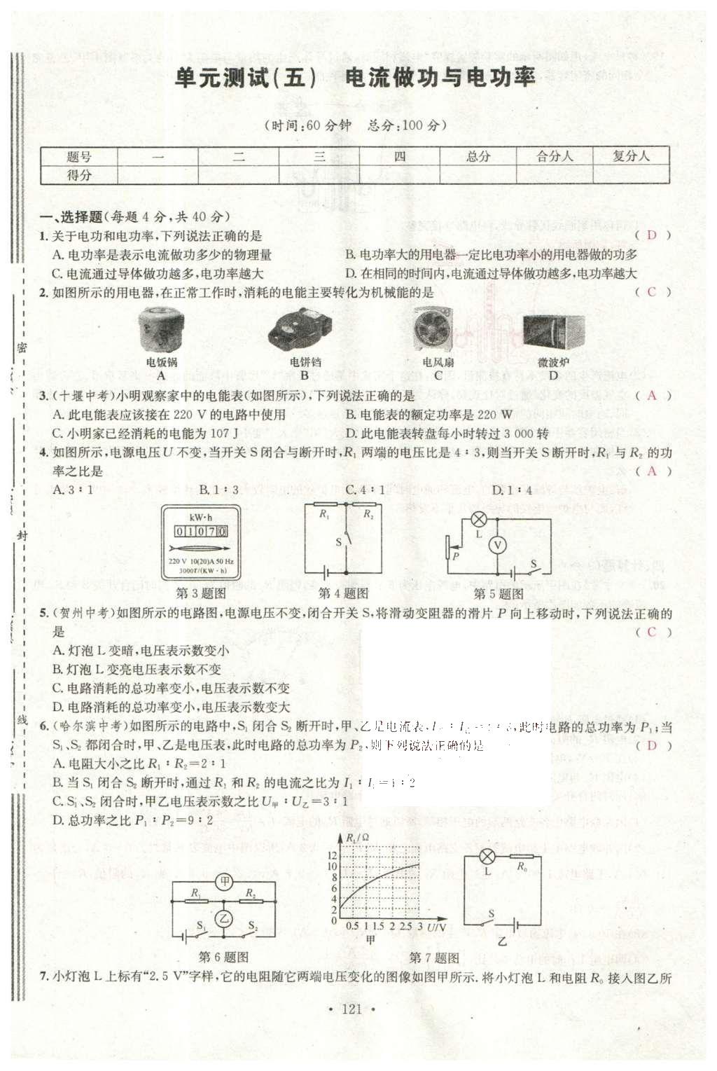 2015年名校課堂滾動學習法九年級物理上冊滬科版 綜合測試第39頁