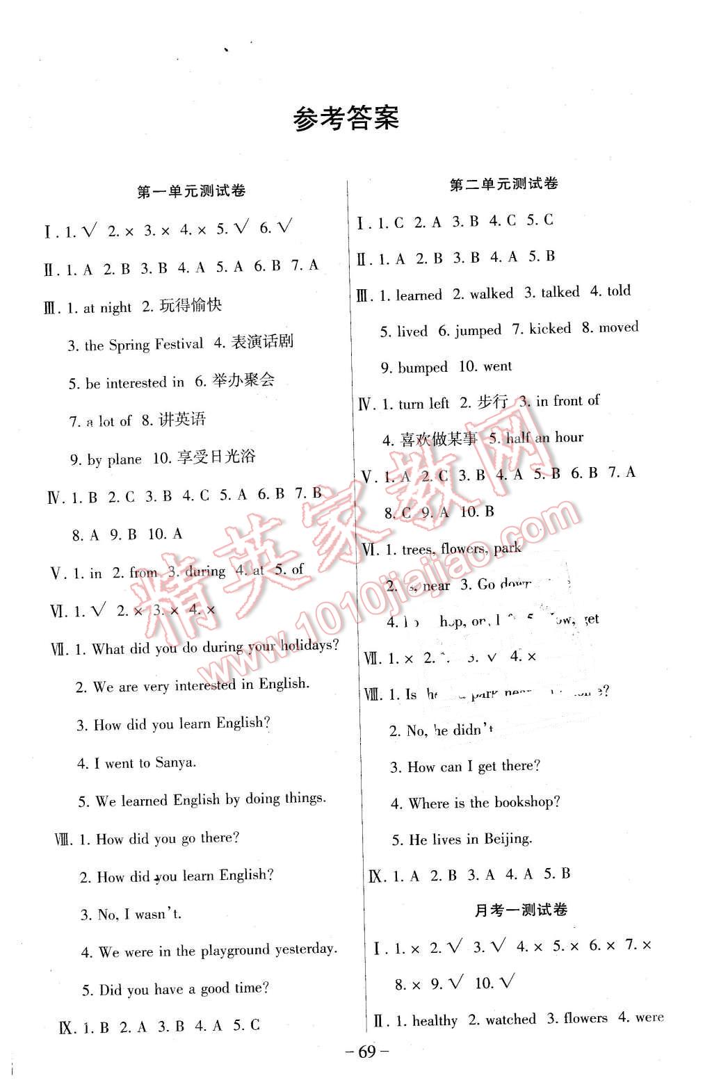 2016年优佳好卷与教学完美结合六年级英语下册精通版 第1页