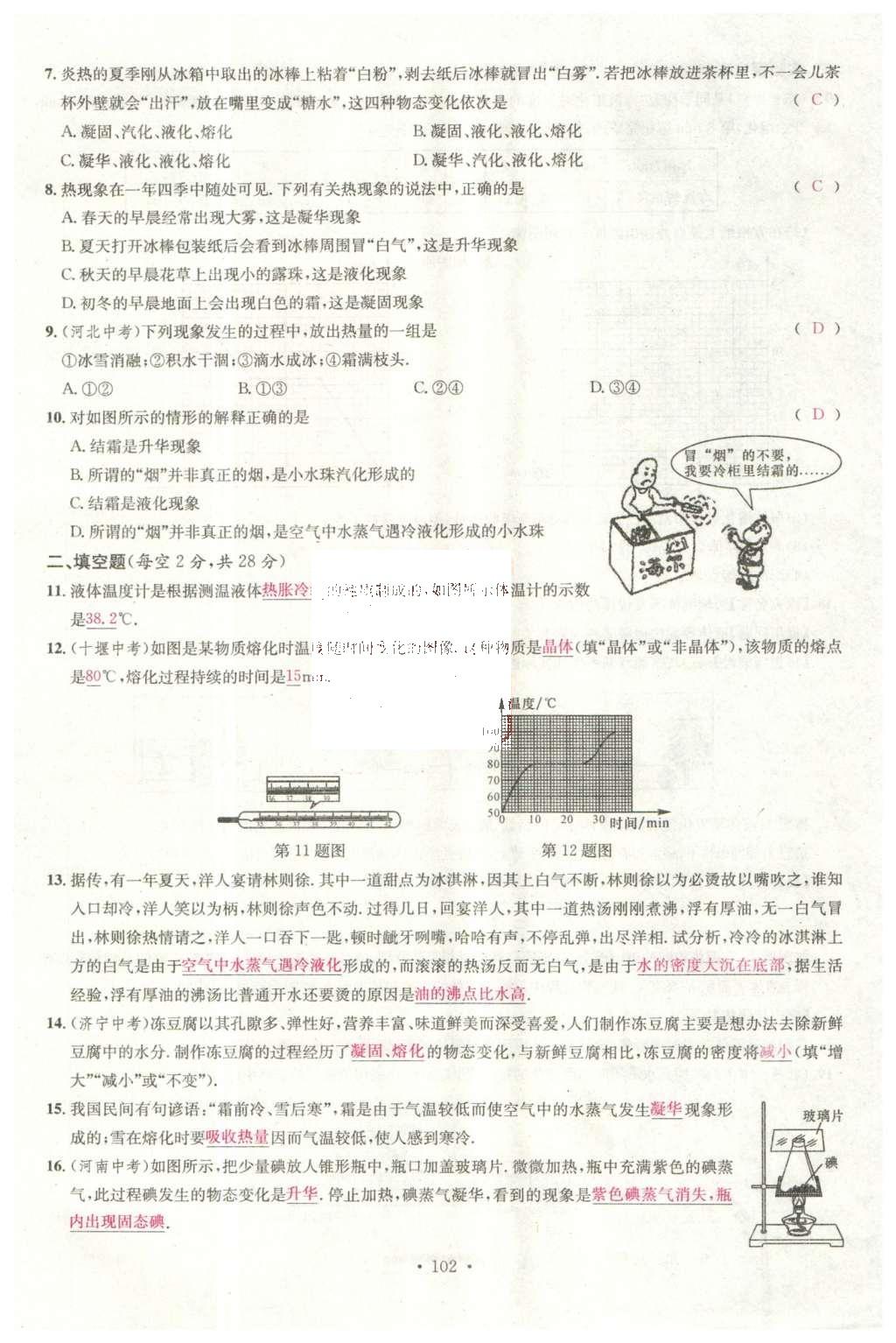 2015年名校課堂滾動學習法九年級物理上冊滬科版 綜合測試第20頁