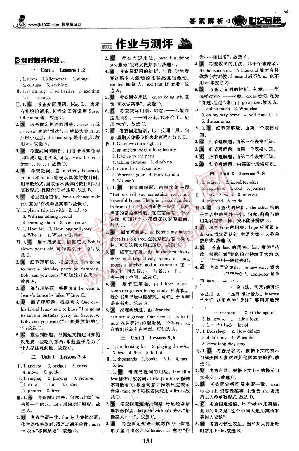 2016年世纪金榜金榜学案七年级英语下册冀教版 第12页