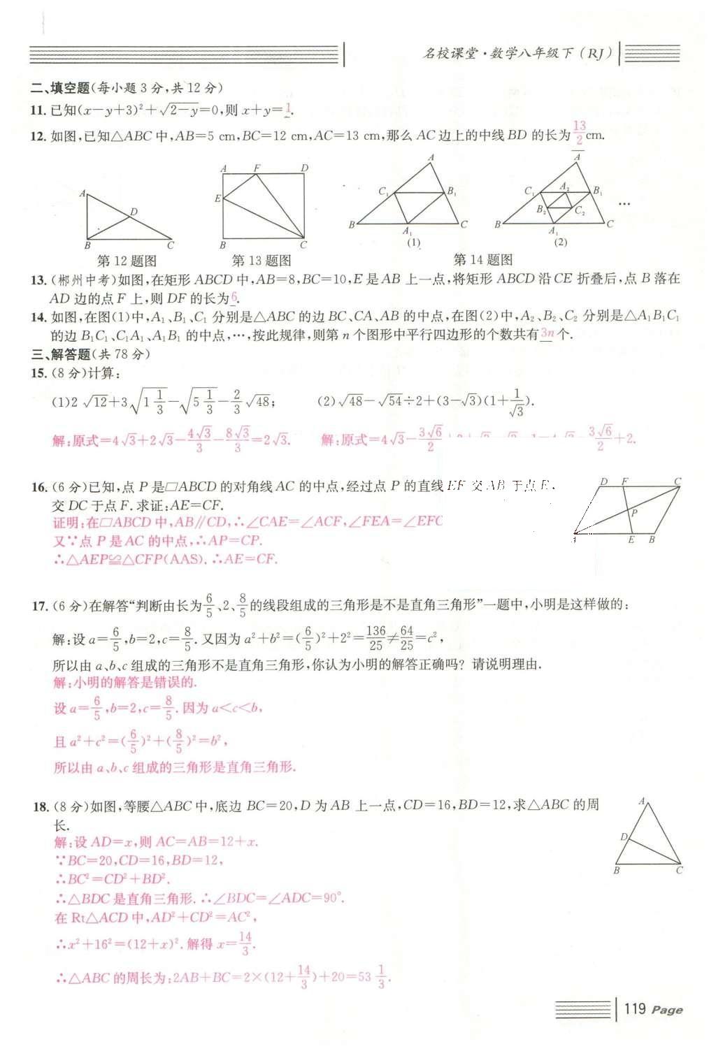 2016年名校課堂滾動(dòng)學(xué)習(xí)法八年級(jí)數(shù)學(xué)下冊(cè)人教版云南專版 期末復(fù)習(xí)第51頁