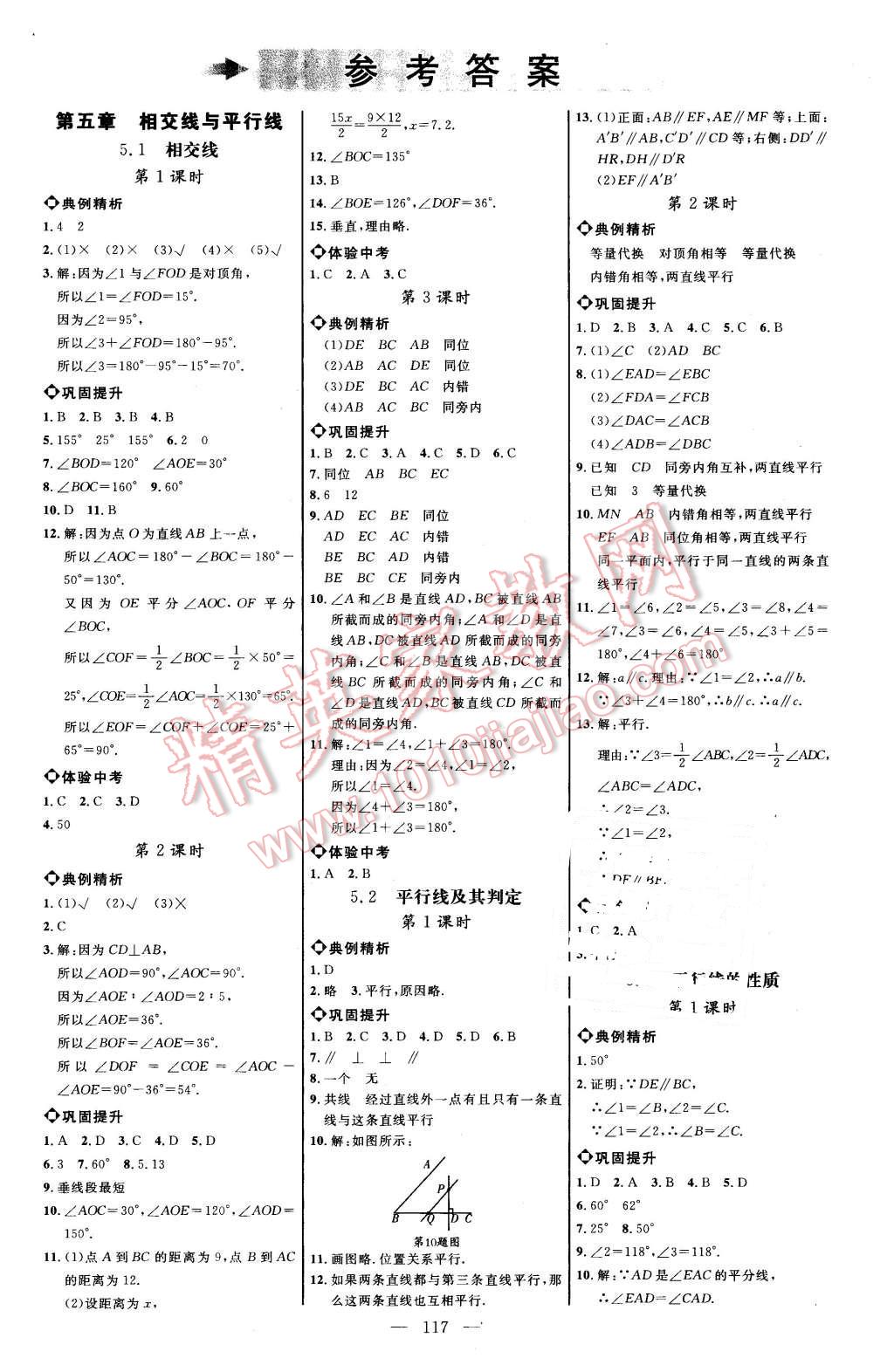 2016年细解巧练七年级数学下册人教版 第1页