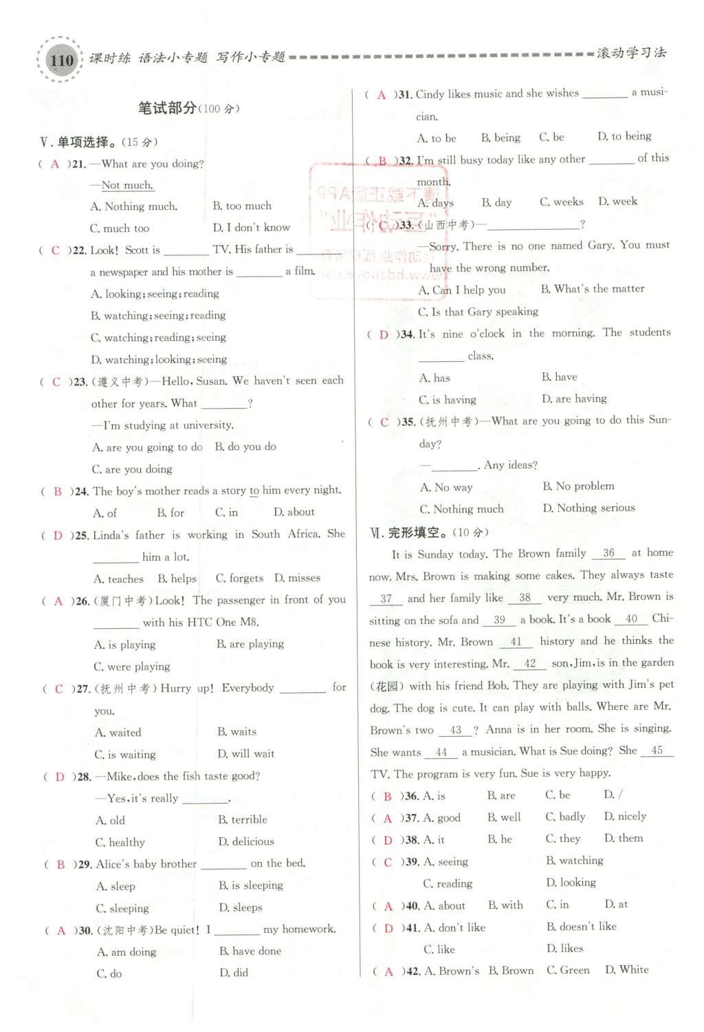 2016年名校課堂滾動(dòng)學(xué)習(xí)法七年級(jí)英語(yǔ)下冊(cè)人教版云南專(zhuān)版 期末測(cè)試第32頁(yè)