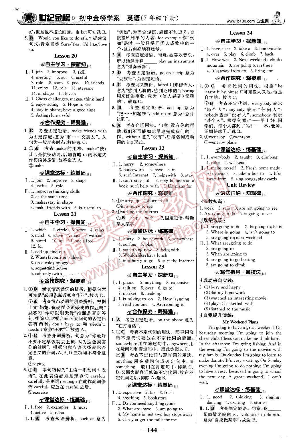 2016年世纪金榜金榜学案七年级英语下册冀教版 第5页