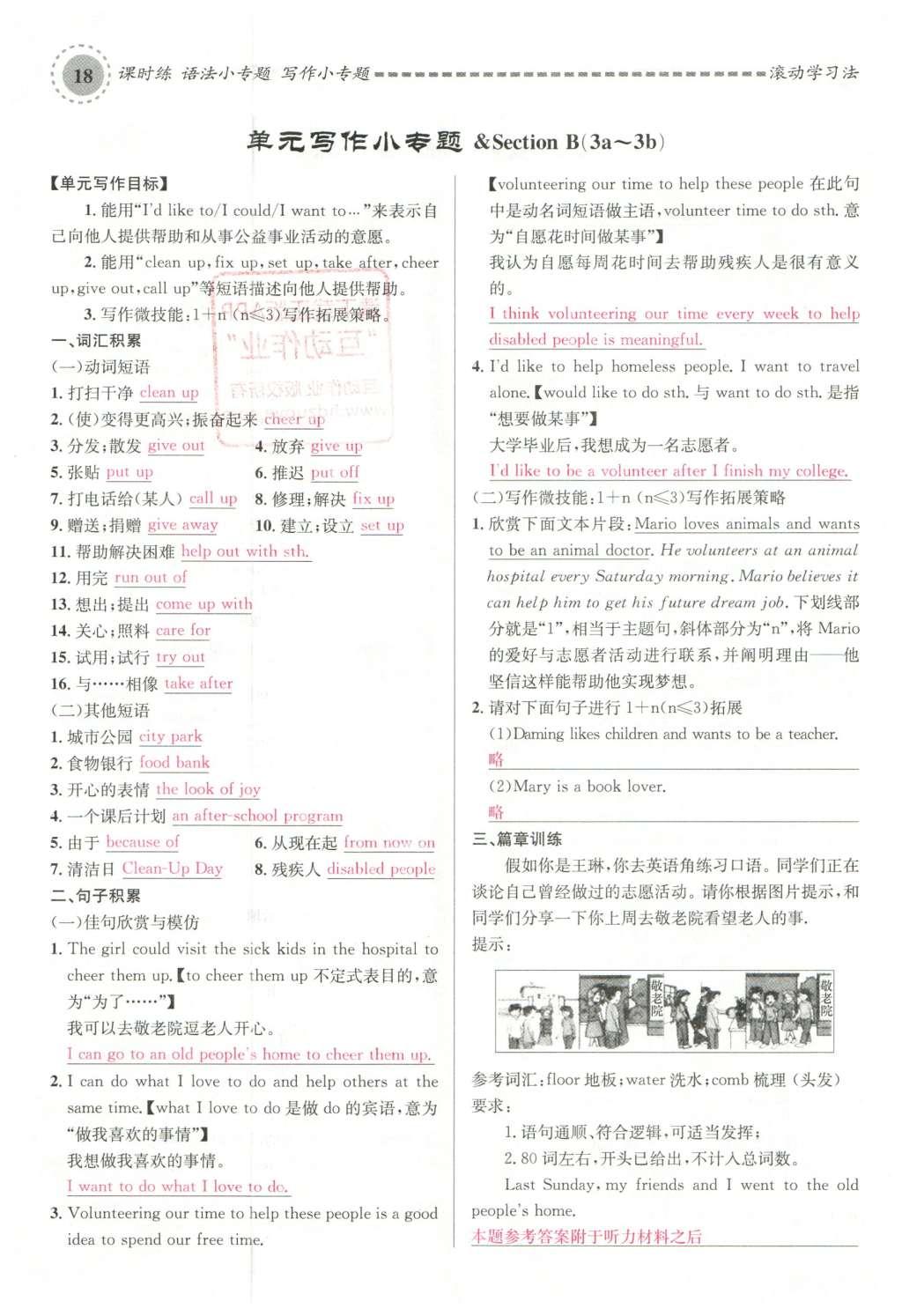 2016年名校課堂滾動學習法八年級英語下冊人教版云南專版 Unit 2 I’ll help to clean up the city parks.第154頁