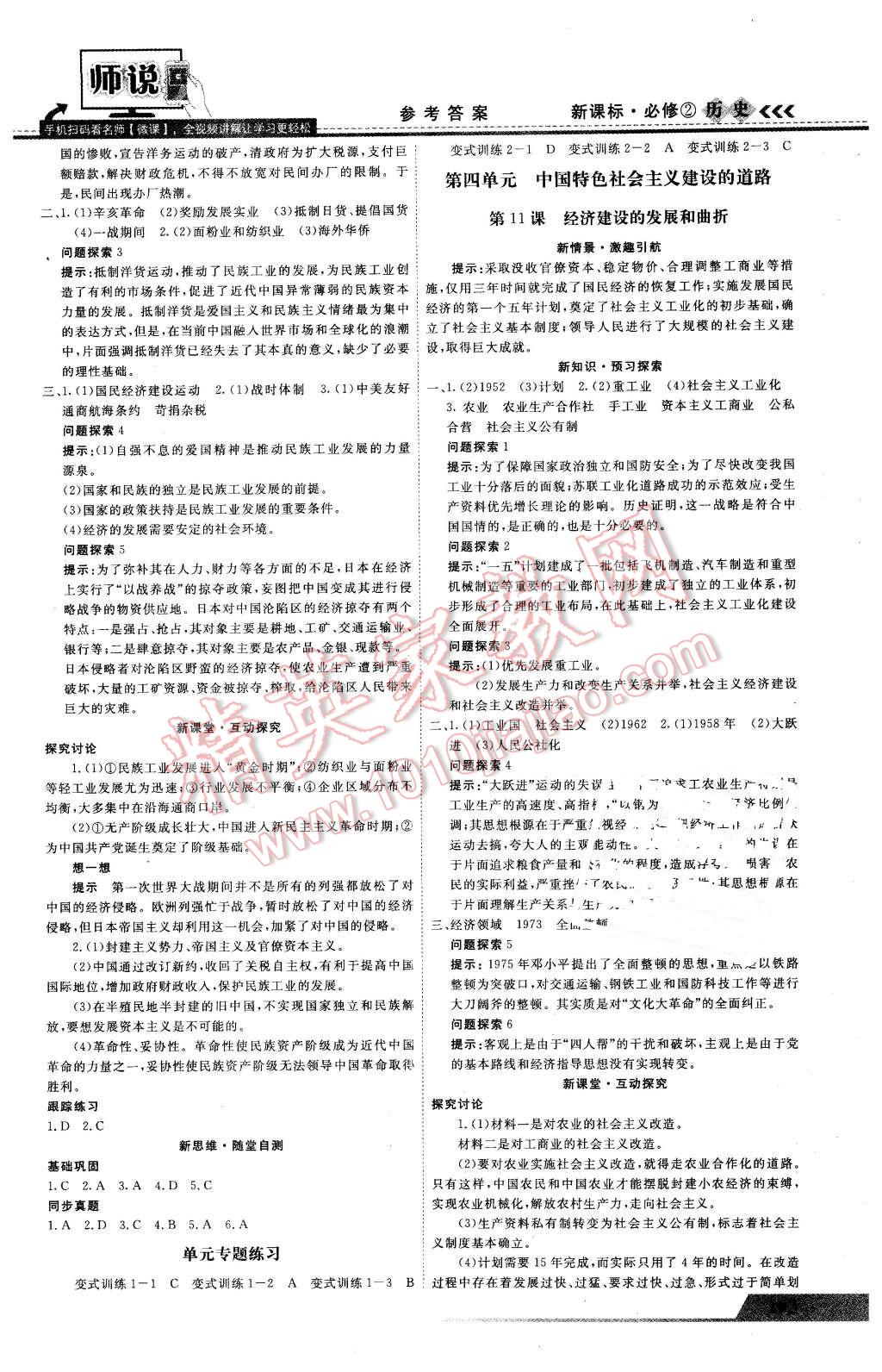 2016年師說高中同步導(dǎo)學(xué)案歷史必修2 第7頁