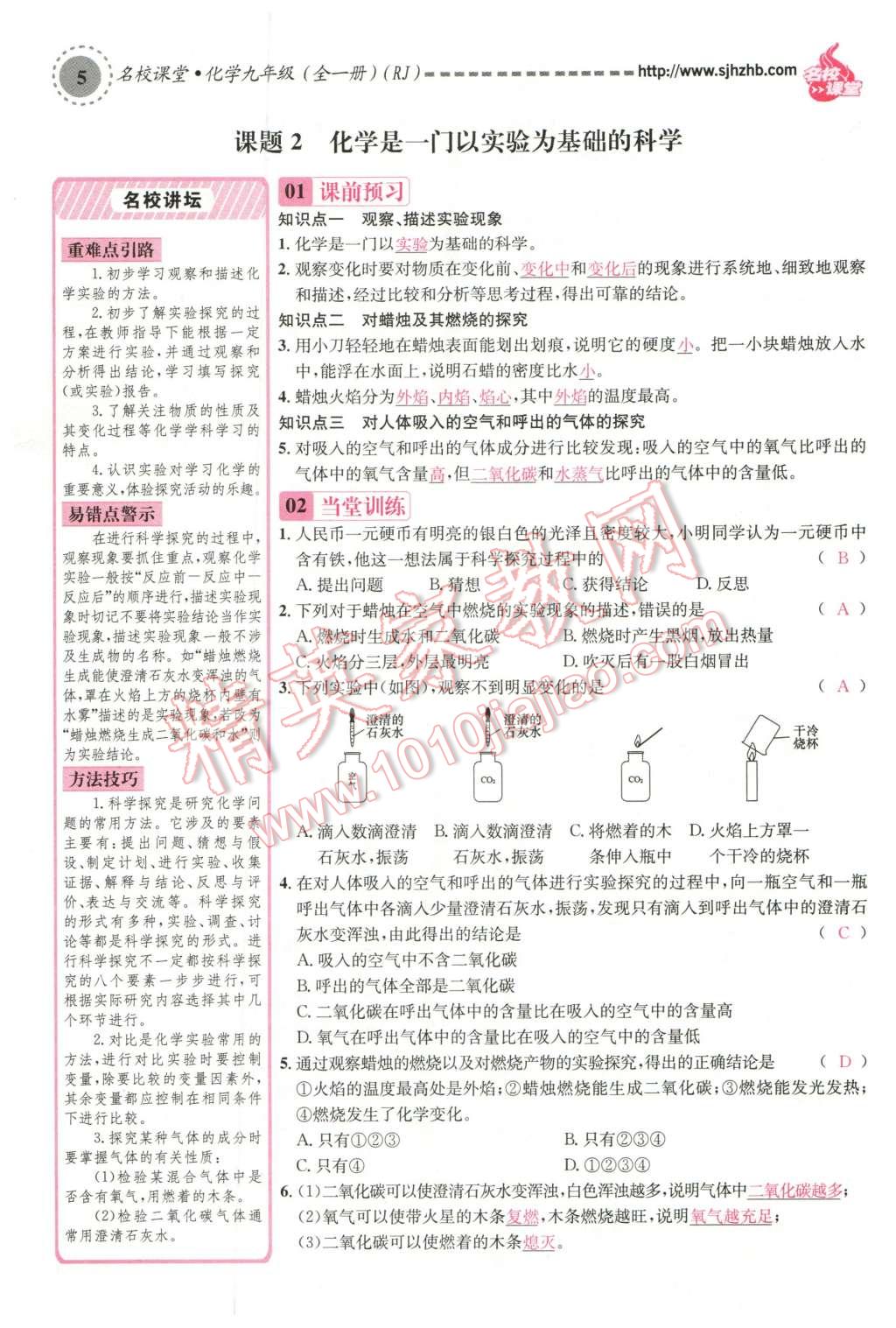 2015年名校課堂滾動(dòng)學(xué)習(xí)法九年級(jí)化學(xué)全一冊人教版云南專版 第5頁