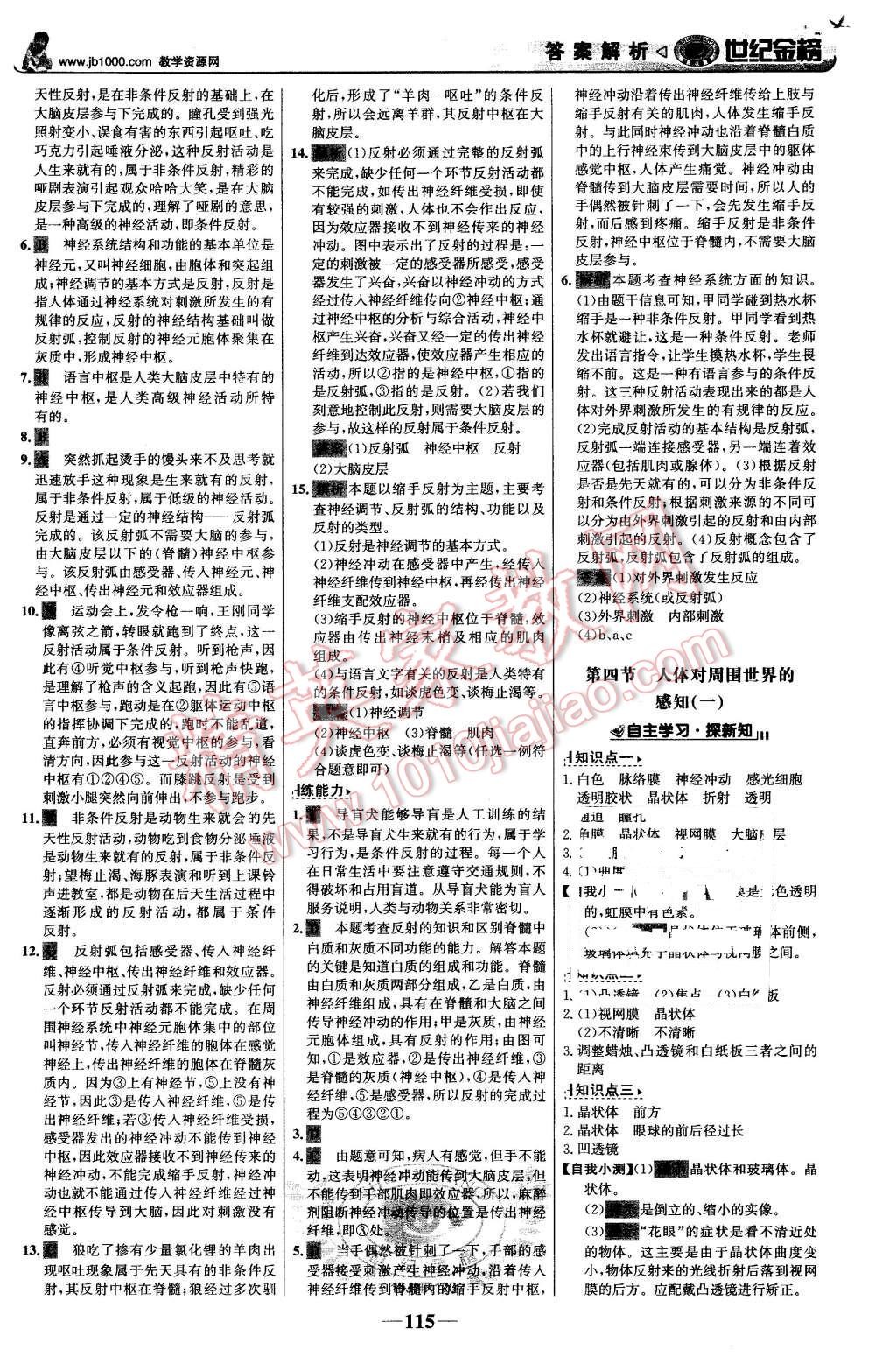 2016年世纪金榜金榜学案七年级生物下册济南版 第16页