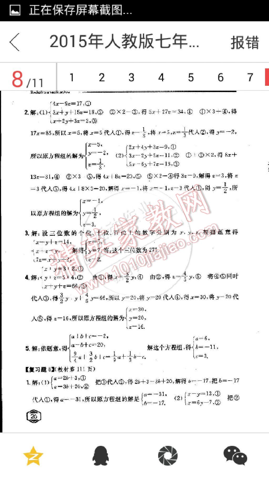 課本人教版七年級(jí)數(shù)學(xué)下冊(cè) 第8頁(yè)