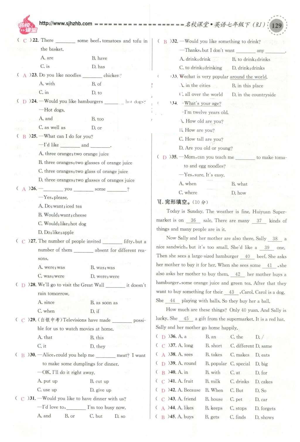 2016年名校課堂滾動學(xué)習(xí)法七年級英語下冊人教版云南專版 期末測試第51頁