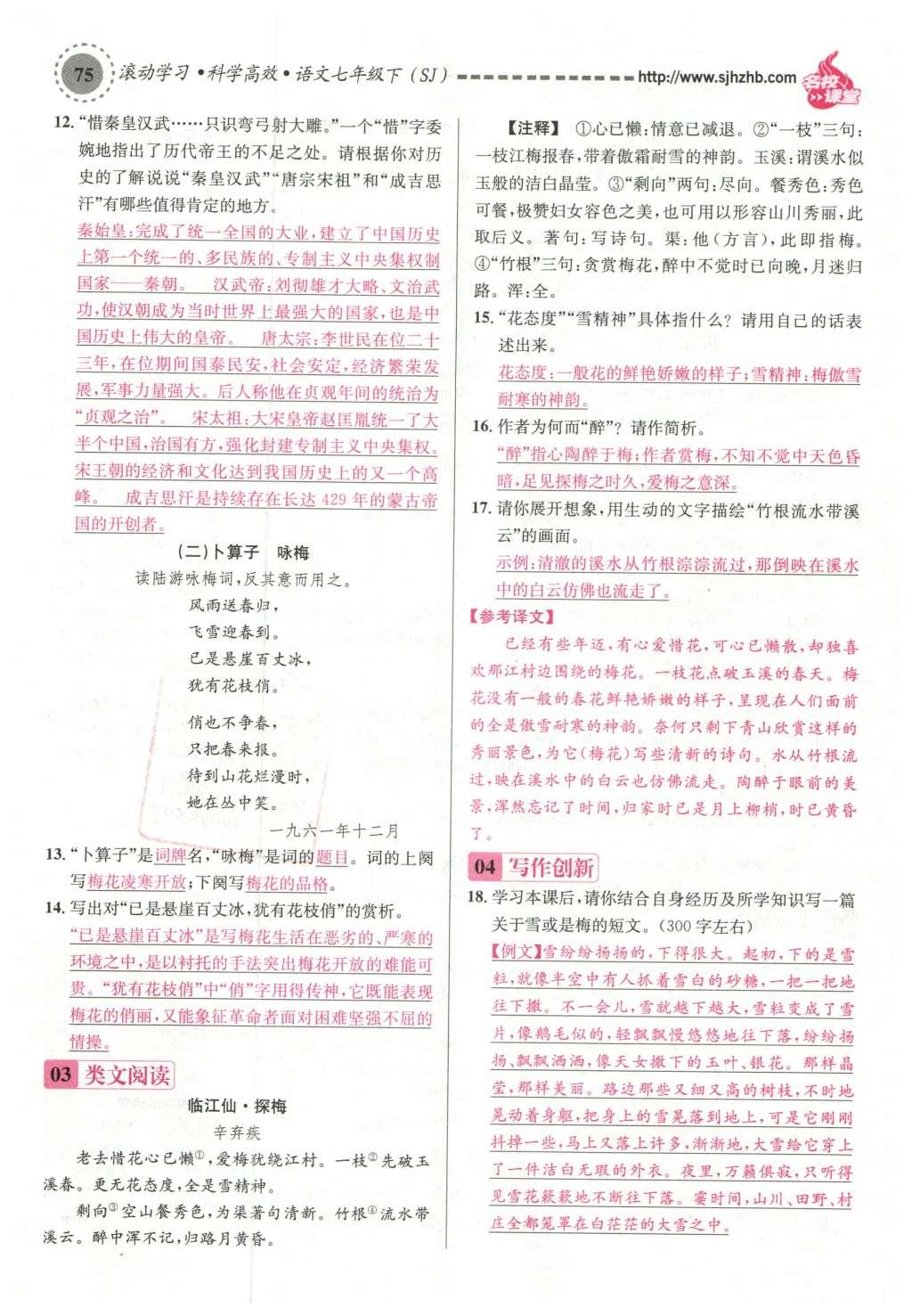 2016年名校課堂滾動(dòng)學(xué)習(xí)法七年級(jí)語(yǔ)文下冊(cè)蘇教版 第63頁(yè)