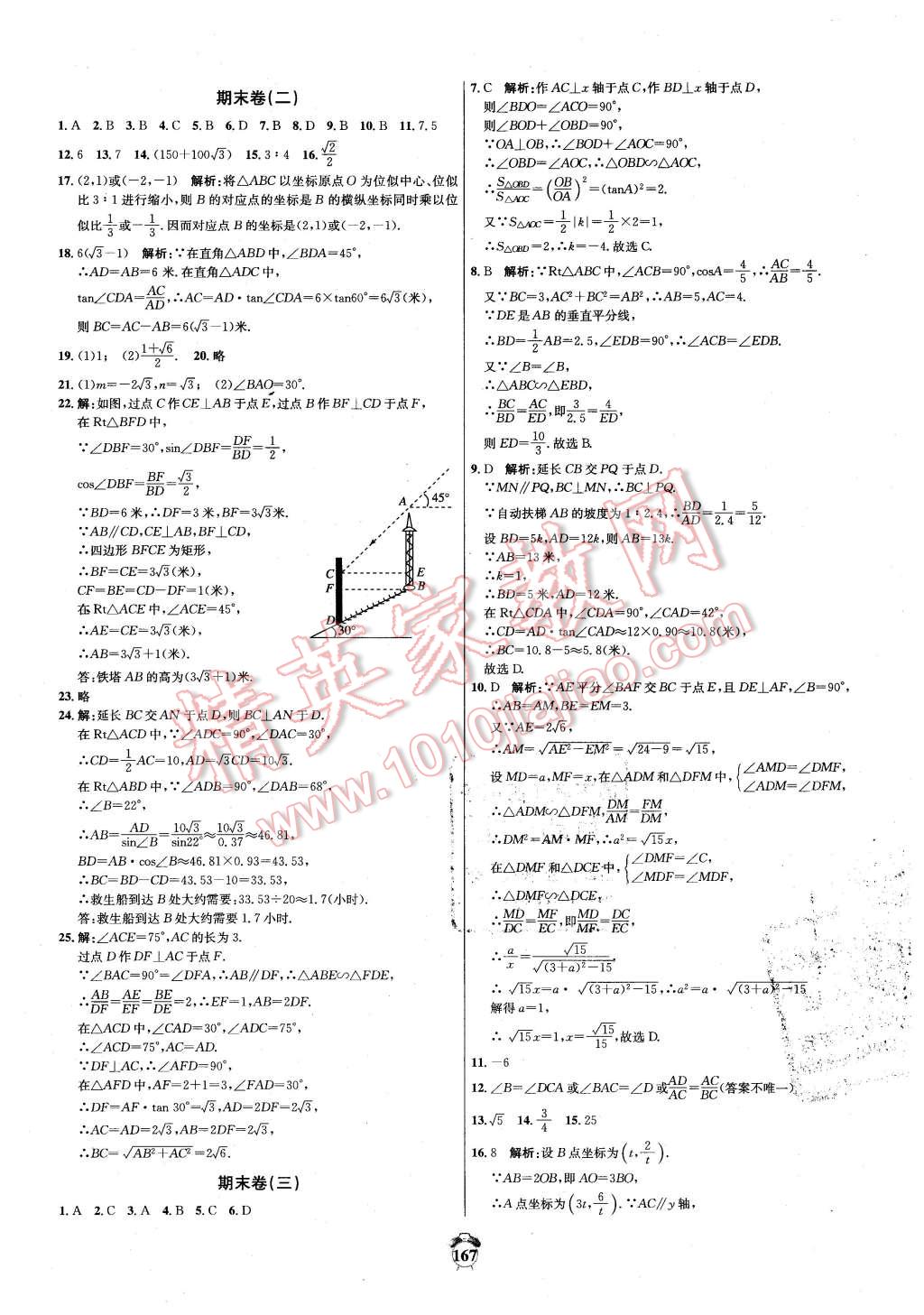 2016年陽光奪冠九年級數(shù)學(xué)下冊人教版 第23頁