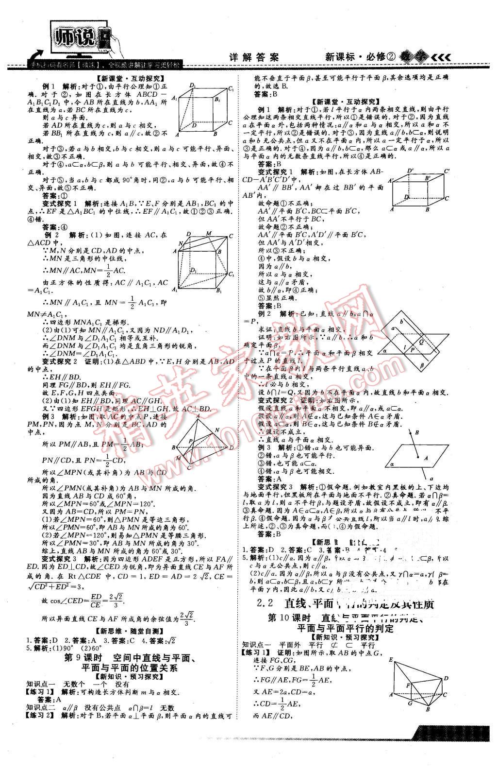 2016年師說高中同步導(dǎo)學(xué)案數(shù)學(xué)必修2 第7頁