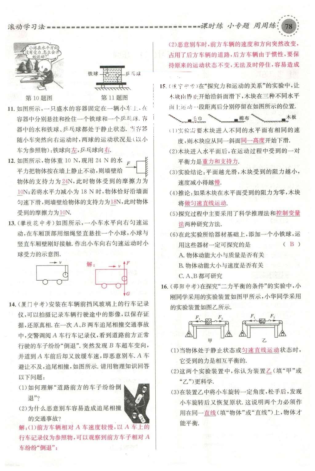 2016年名校课堂滚动学习法八年级物理下册沪科版 期末复习第37页